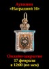 Знакъ, каталог лотов, результаты торгов