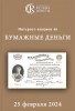 Аукционный дом "Редкие монеты", каталог лотов, результаты торгов