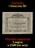 Знакъ, каталог лотов, результаты торгов