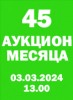 Нумизматическая Фирма "Русское Наследие", каталог лотов, результаты торгов