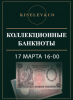 Киселев & Co, каталог лотов, результаты торгов