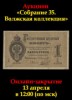 Знакъ, каталог лотов, результаты торгов
