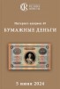 Аукционный дом "Редкие монеты", каталог лотов, результаты торгов