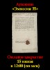 Знакъ, каталог лотов, результаты торгов