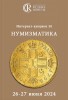 Аукционный дом "Редкие монеты", каталог лотов, результаты торгов