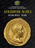 Нумизматическая Фирма "Русское Наследие", каталог лотов, результаты торгов