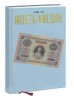 Монеты и Медали, каталог лотов, результаты торгов