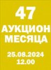 Нумизматическая Фирма "Русское Наследие", каталог лотов, результаты торгов