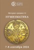 Аукционный дом "Редкие монеты", каталог лотов, результаты торгов