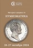 Аукционный дом "Редкие монеты", каталог лотов, результаты торгов