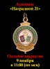 Знакъ, каталог лотов, результаты торгов