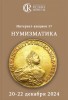 Аукционный дом "Редкие монеты", каталог лотов, результаты торгов