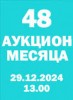 Нумизматическая Фирма "Русское Наследие", каталог лотов, результаты торгов