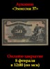 Знакъ, каталог лотов, результаты торгов