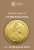 Аукционный дом "Редкие монеты", каталог лотов, результаты торгов