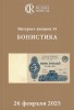 Аукционный дом "Редкие монеты", каталог лотов, результаты торгов