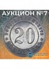 Монетный КабинетЪ, каталог лотов, результаты торгов