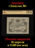 Знакъ, каталог лотов, результаты торгов