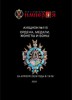 Аукционный Дом "Империя", каталог лотов, результаты торгов