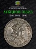 Нумизматическая Фирма "Русское Наследие", каталог лотов, результаты торгов