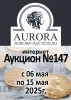 Аукционный Дом "Аврора", каталог лотов, результаты торгов