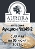 Аукционный Дом "Аврора", каталог лотов, результаты торгов