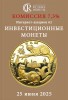 Аукционный дом "Редкие монеты", каталог лотов, результаты торгов