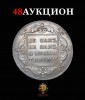 Аукционный дом "Собрание", каталог лотов, результаты торгов