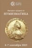 Аукционный дом "Редкие монеты", каталог лотов, результаты торгов