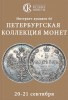 Аукционный дом "Редкие монеты", каталог лотов, результаты торгов
