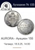 Аукционный Дом "Аврора", каталог лотов, результаты торгов