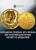 Монетный КабинетЪ, каталог лотов, результаты торгов