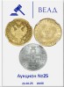 Восточно-Европейский Аукционный Дом, каталог лотов, результаты торгов