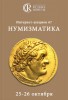 Аукционный дом "Редкие монеты", каталог лотов, результаты торгов