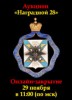 Знакъ, каталог лотов, результаты торгов