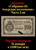 Знакъ, каталог лотов, результаты торгов
