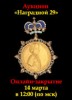 Знакъ, каталог лотов, результаты торгов