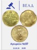 Восточно-Европейский Аукционный Дом, каталог лотов, результаты торгов