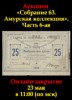 Знакъ, каталог лотов, результаты торгов