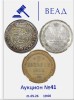 Восточно-Европейский Аукционный Дом, каталог лотов, результаты торгов