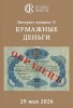 Аукционный дом "Редкие монеты", каталог лотов, результаты торгов