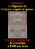 Знакъ, каталог лотов, результаты торгов