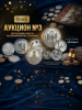 Numizmat-torg, каталог лотов, результаты торгов