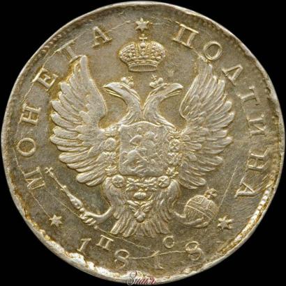 Picture Poltina 1818 year СПБ-ПС 