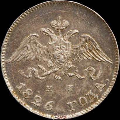 Picture 10 kopecks 1826 year СПБ-НГ "Eagle with wings downwards"