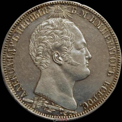 Picture 1 rouble 1839 year Н. CUBE F. "In memory of unveiling of memorial chapel at Borodino field"