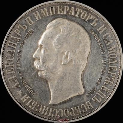 Picture 1 rouble 1898 year (АГ)-А.Г. "Alexander II Monument "