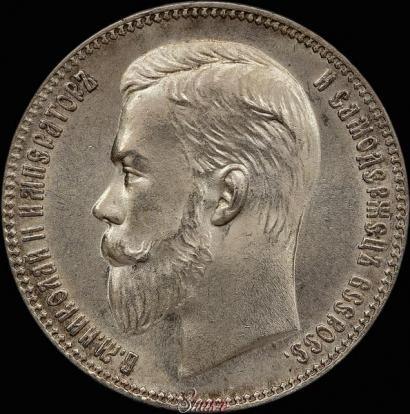 Фото 1 рубль 1902 года (АР) 