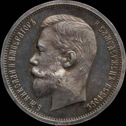 Picture 50 kopecks 1913 year (ВС) 