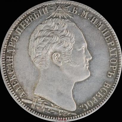 Фото 1 рубль 1839 года Н. CUBE F. "В память открытия памятника-часовни на Бородинском поле"